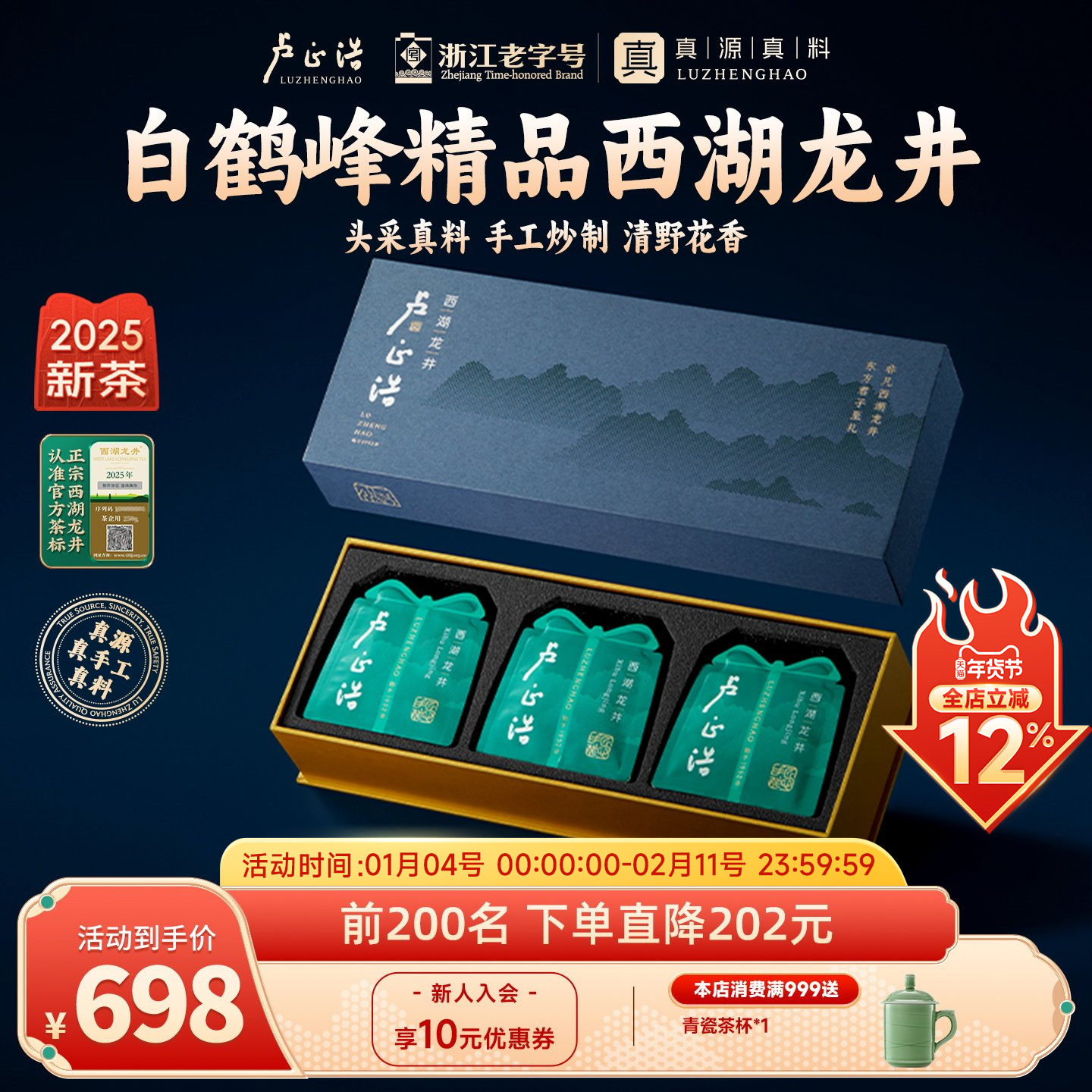 2025新茶卢正浩满觉陇明前精品西湖龙井茶叶正字高端年货礼盒50g,茶,西湖龙井,淘宝优惠券,粉丝福利购,淘宝优惠卷