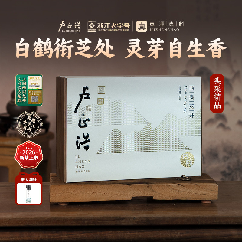 2026年新茶上市卢正浩白鹤精品西湖龙井茶头采全手工茶叶礼盒150g