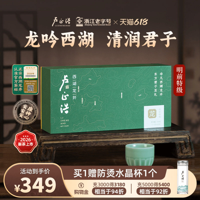 2026年新茶上市卢正浩龙字西湖龙井明前特级绿茶茶叶礼盒送礼长辈