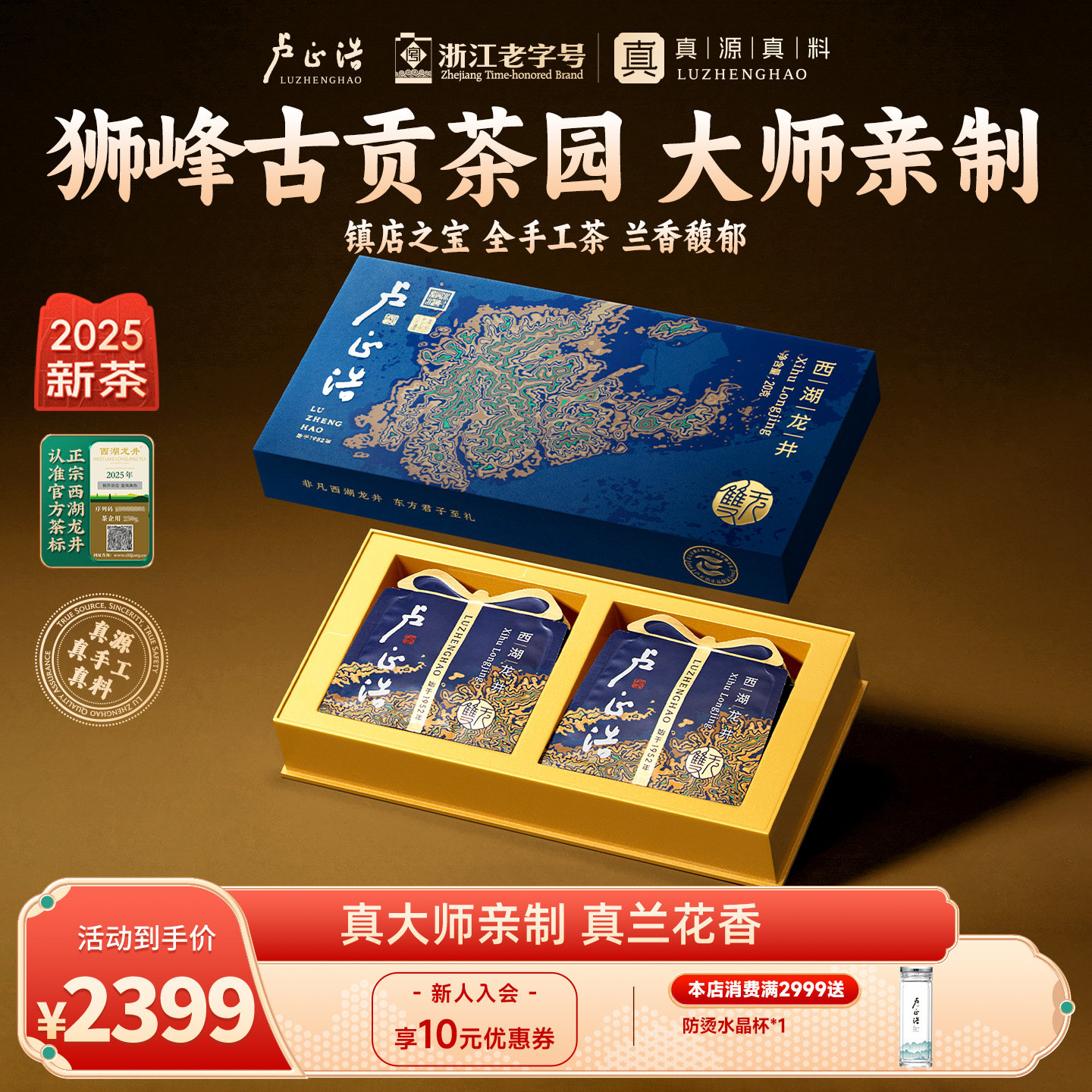 卢正浩2025新茶头采精品明前西湖龙井全手工年货茶叶礼盒无双20g,茶,西湖龙井,淘宝优惠券,粉丝福利购,淘宝优惠卷
