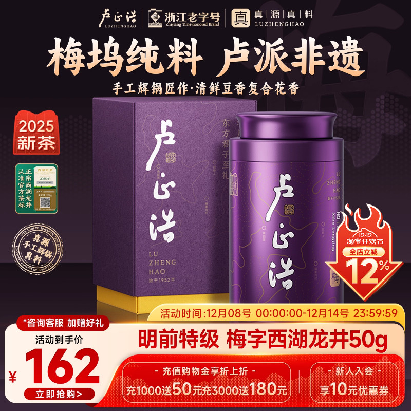 【真源真料】梅字产区西湖龙井茶