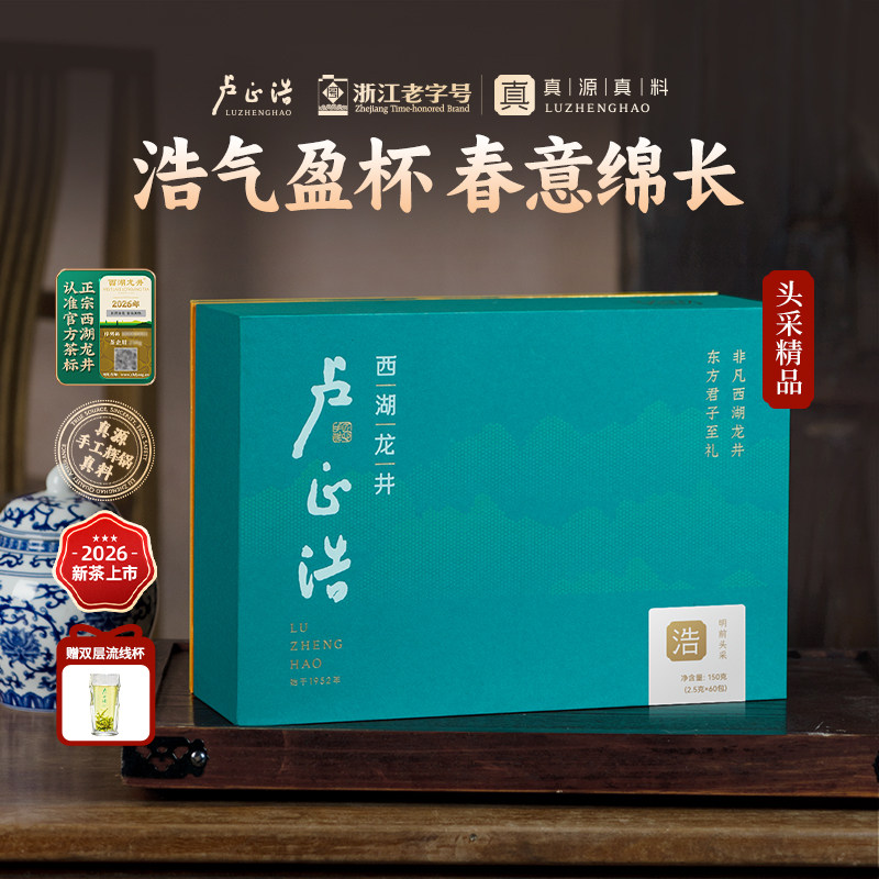 2026年新茶卢正浩梅家坞西湖龙井明前头采浩字精品节日礼茶叶礼盒