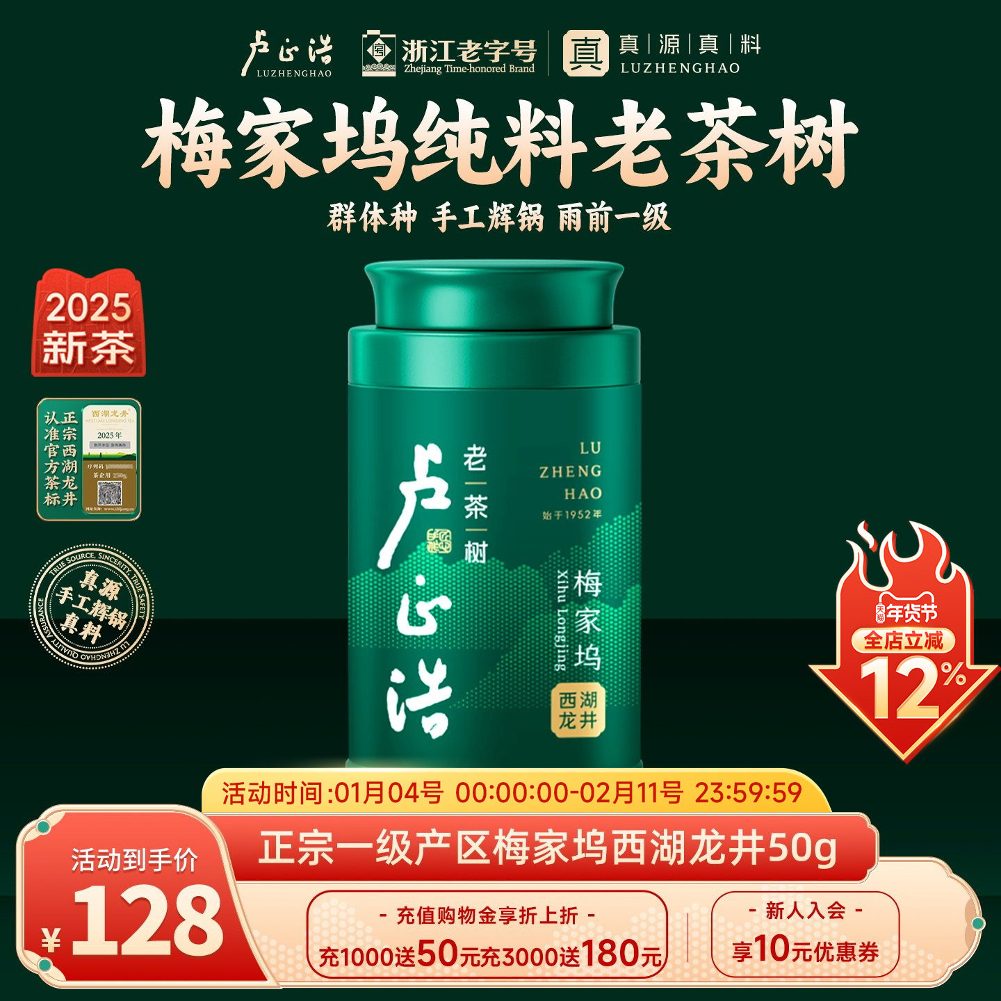25年新茶上市一级核心产区梅家坞卢正浩老茶树西湖龙井绿茶茶叶,茶,西湖龙井,淘宝优惠券,粉丝福利购,淘宝优惠卷