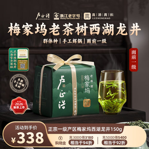 卢正浩梅家坞老茶树西湖龙井