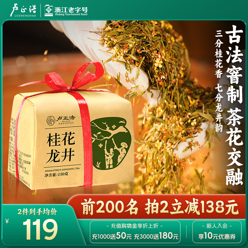 卢正浩满觉陇桂花龙井茶明前茶叶