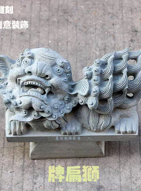 石雕牌扁狮雕刻动物装饰石狮子摆件景观摆放门柱狮寺庙浮雕创意狮