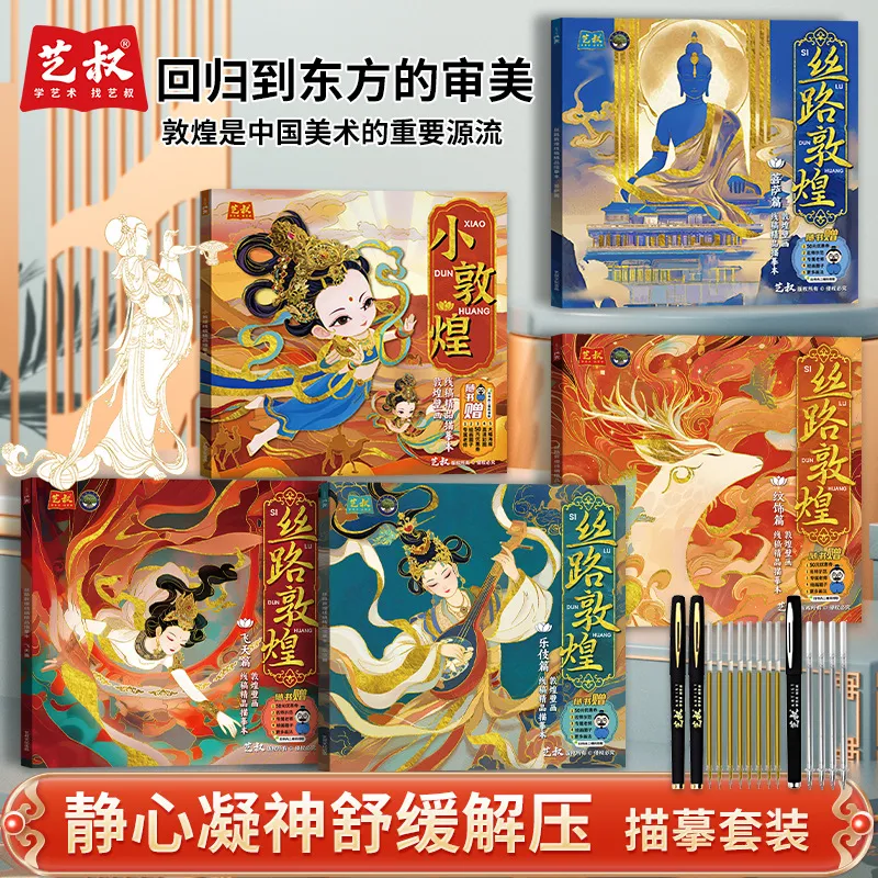 丝路敦煌壁画线稿描摹本工笔画白描底稿大图古风临摹画册描红涂色