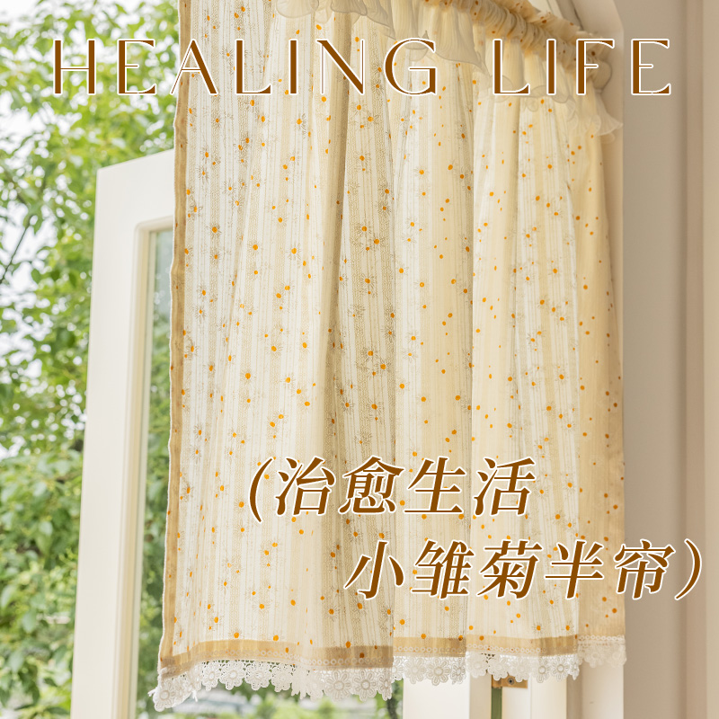品帛半帘纯棉田园风小花边短帘新