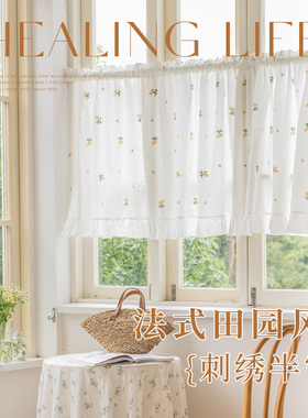 法式刺绣黄色蓝色小花防尘帘 柜帘穿杆短帘 森系门帘半遮光咖啡帘
