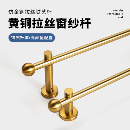 仿铜纱帘杆品帛新锐极细省空间杆
