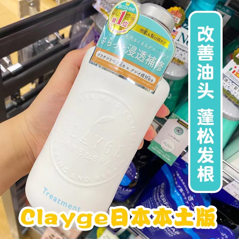 日本clayge头皮洗发水护发素