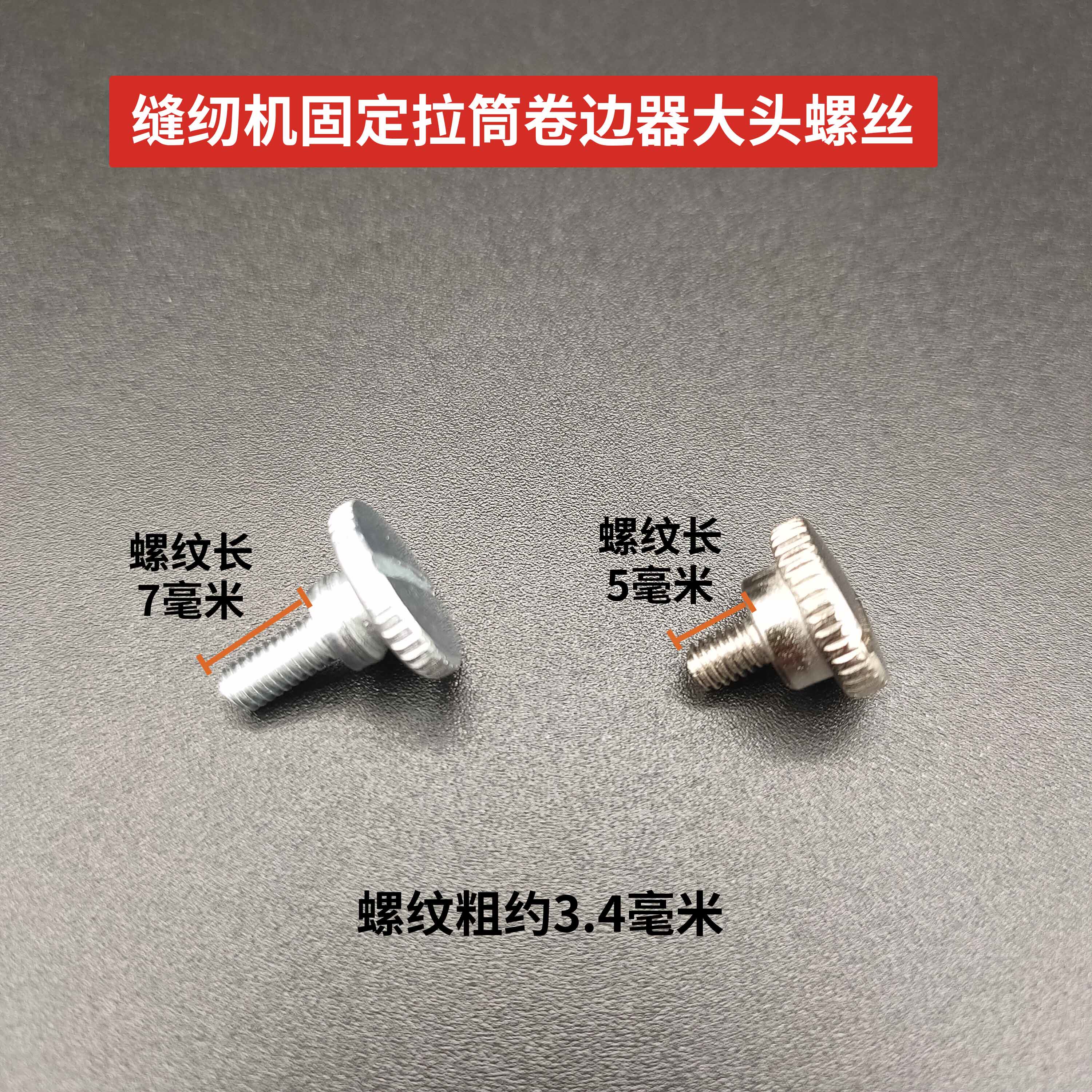 平车同步车大头螺丝 定规螺丝 靠板螺丝 安装模具 加长大头螺钉