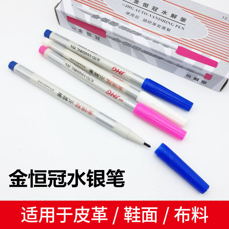 包邮金恒冠水解笔水洗自动去色笔自动退色笔十字绣点位划线消失笔
