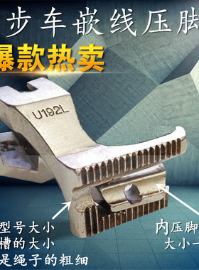 同步车DY车双边嵌线压脚 双边拉骨压脚带槽压脚 U192L U193K压脚