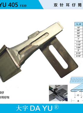 包邮DAYU405耳仔拉筒 裤袢机双针 绷缝车多针车贴条拉筒烫条拉筒