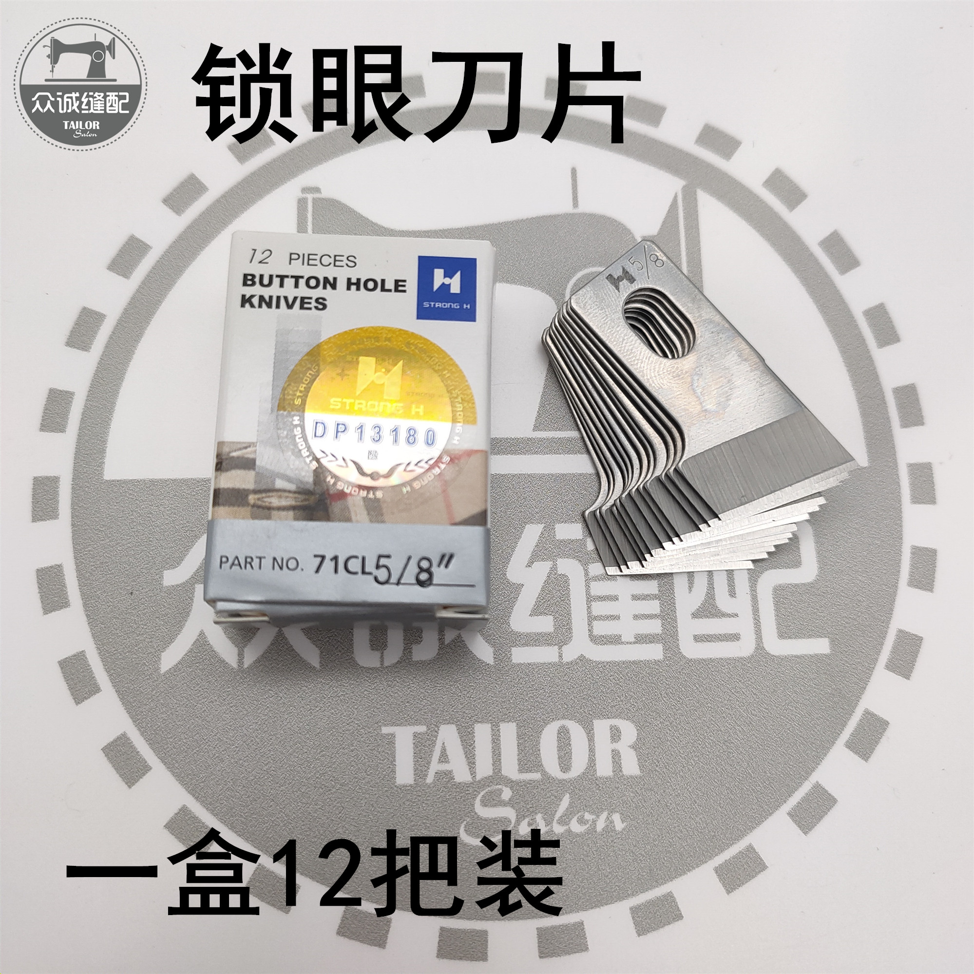 强信781平头锁眼刀片 1790锁眼机刀片纽门纽扣眼刀片 开袋刀片