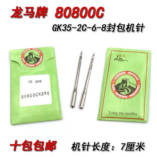 龙马牌80800Cx250封包机针 GK35-2C-6-8缝包机 GK68-2 缝纫机针