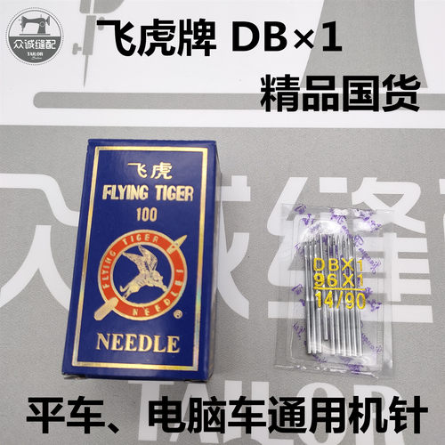 国产飞虎针电脑电动平缝机dbx1