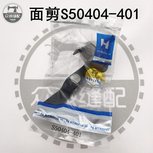强信刀片兄弟电脑锁眼机面剪S50404-401兄弟800A底剪S50259-101