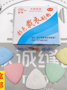 金特彩色划粉 白色划粉片 画衣粉 剪裁划线粉笔三角画粉 diy工具