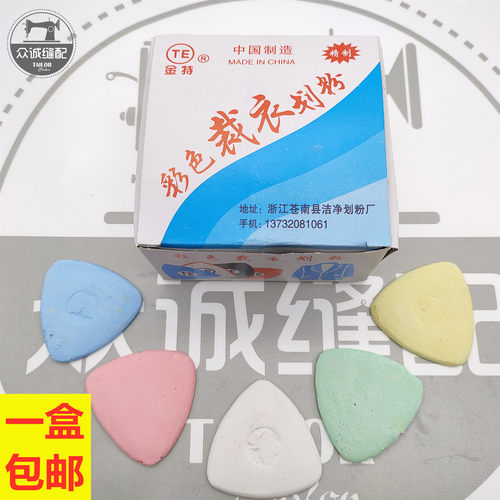 金特白色剪裁三角diy工具划粉
