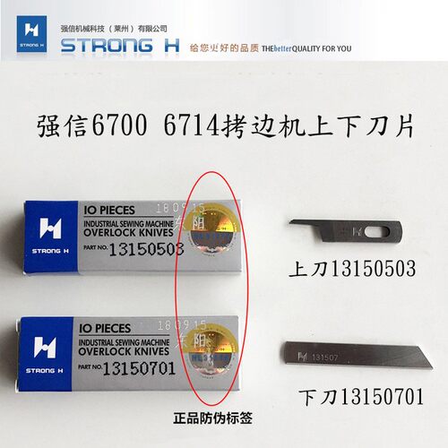 强信重机67006714款包缝机刀片