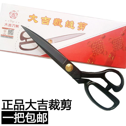 大吉作裁缝剪刀服装裁布家用10寸12寸工业缝纫皮革大剪刀左右手剪