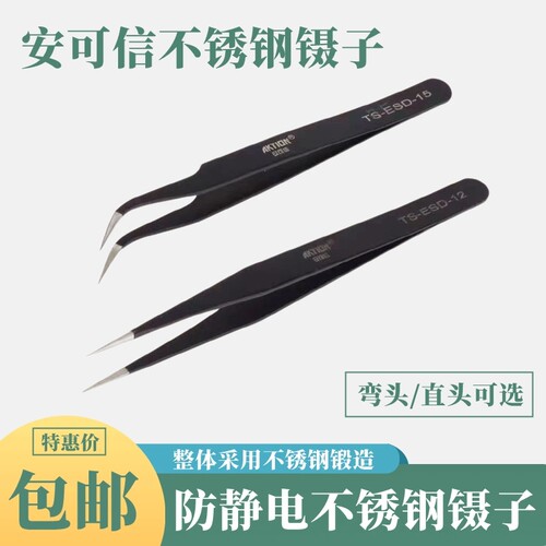 防静电镊子高精密尖嘴直圆头弯头