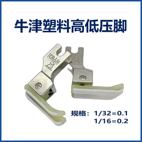金丝兔平车高低压脚牛津塑料