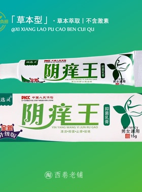 顽选灵阴王膏官方正品去除湿外用大腿内侧痒男女私处舒缓痒外阴膏