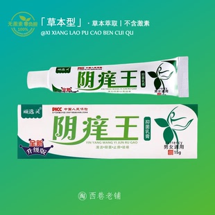 顽选灵阴王膏官方正品去除湿外用大腿内侧痒男女私处舒缓痒外阴膏