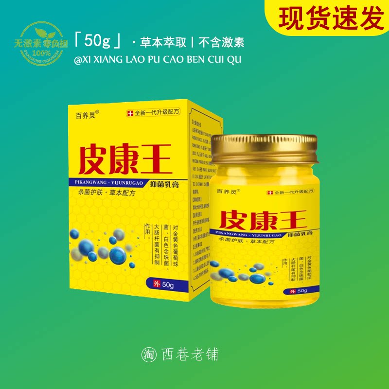 【百养灵皮康王乳膏】皮肤大腿内侧私处小腿痒蚊虫叮咬舒缓膏护理