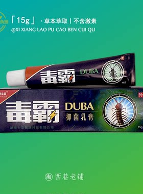 舒立嘉毒霸【官方正品】后背小腿出汗痒舒缓膏蚊虫叮咬外用护理膏