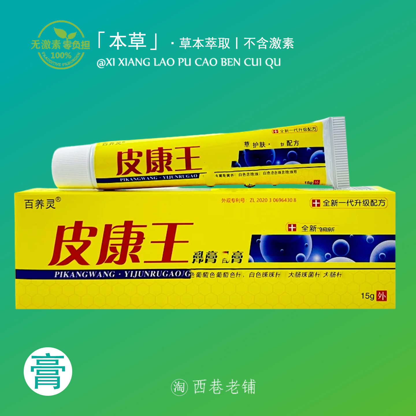 正品皮康王老牌子百养灵皮肤外用身痒舒缓膏后背小腿痒舒缓乳膏,婴童洗护,止痒膏,淘宝优惠券,粉丝福利购,淘宝优惠卷