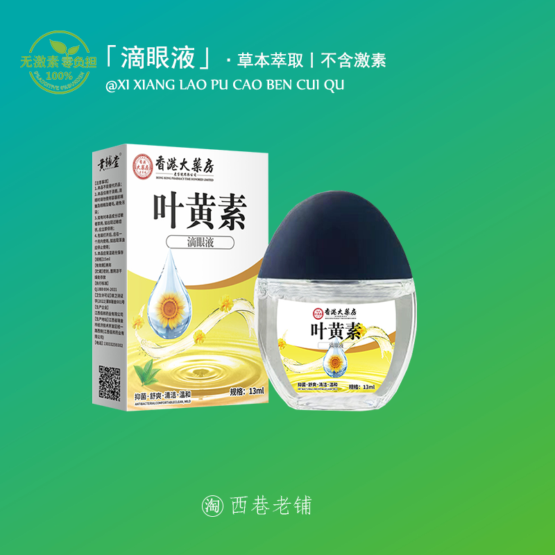 叶黄素熊胆明目滴眼液眼疲劳视力模糊干涩眼药滴水流泪消炎眼干眼