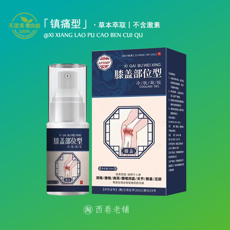 膝盖凝胶喷剂凝胶滑膜大腿颈肩腰腿筋骨大腿根膝关节腿部舒缓膏,居家日用,护膝/护腰/护肩/护颈,淘宝优惠券,粉丝福利购,淘宝优惠卷