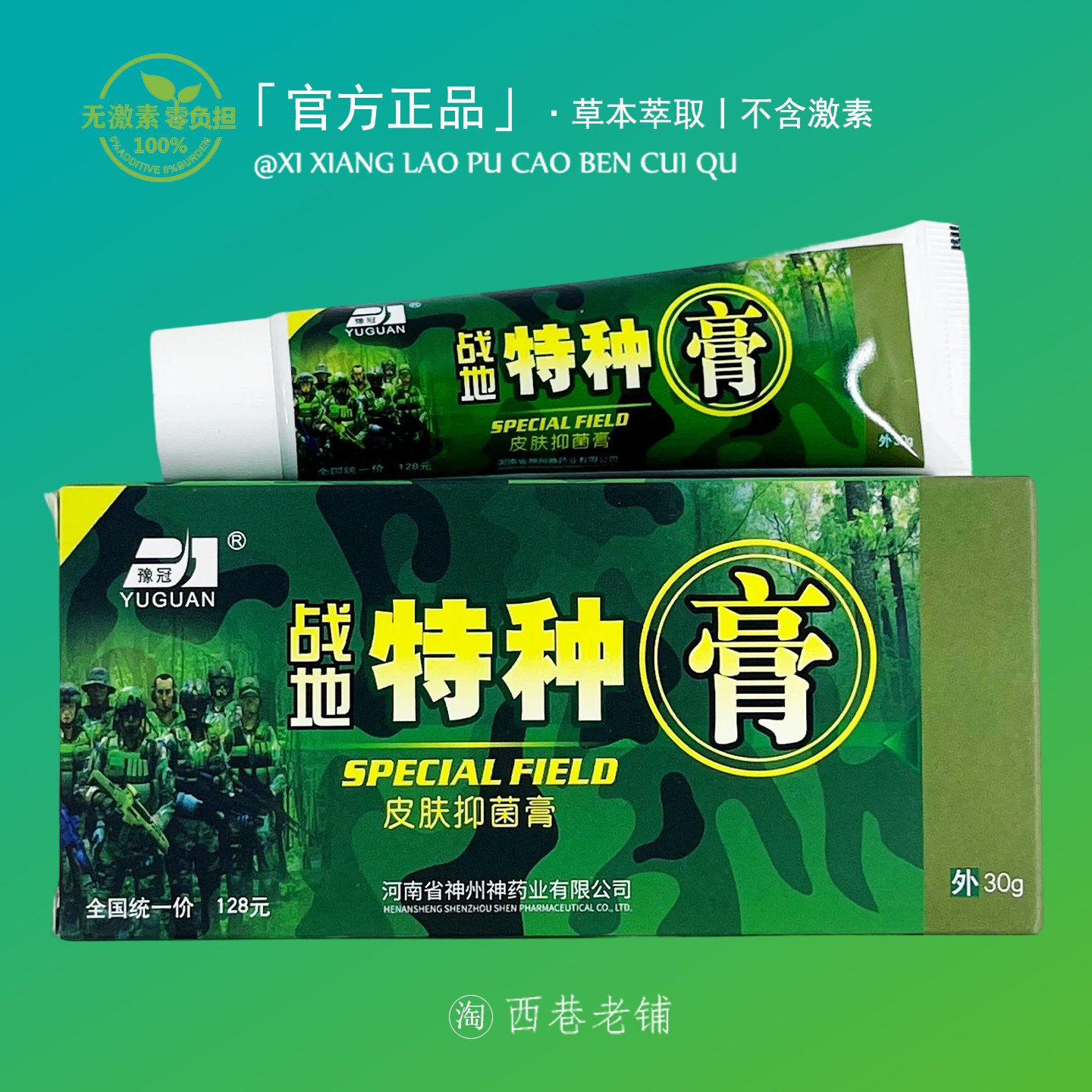 战地特种膏皮肤止痒膏特效皮肤痒湿痒外用百草真菌王干痒过敏止痒