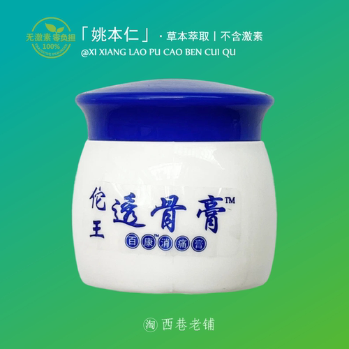 姚本仁陀王透骨膏肩颈膝盖关节足跟筋骨肌肉肩周腰部腿部外用涂抹