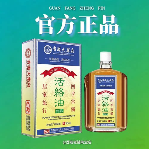 香港大药房活络油50ml/盒【3发5，5发10】颈肩腰腿关节膝盖舒缓油