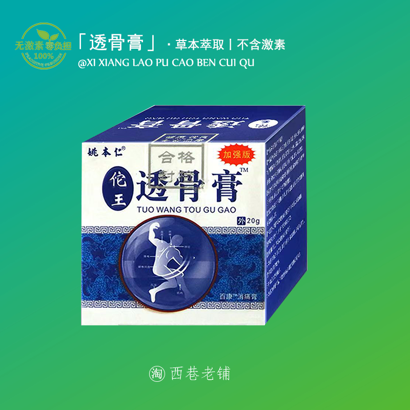 华佗透骨膏姚本仁华陀透骨膏陀王颈椎肩周腰疼腿关节不适草本外用