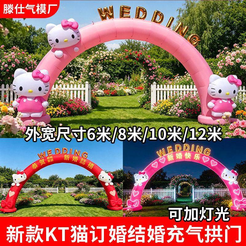 新款卡通Hello Kitty拱门