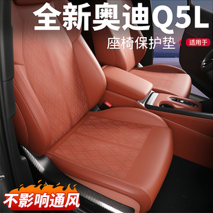 适用于26款 通用内饰用品 全新奥迪Q5L汽车坐垫冰丝座垫座椅套四季