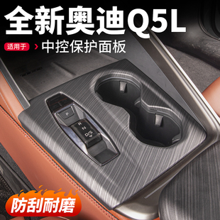 新奥迪Q5L中控档位面板排挡保护盖木纹汽车内饰用品配件 适用26款