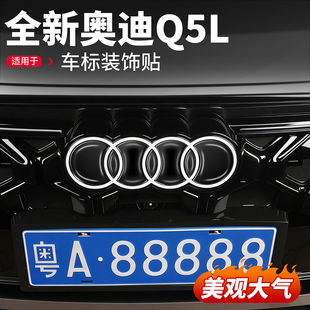 配件 饰黑化保护贴黑武士汽车改装 适用于26款 奥迪Q5L前后车标贴装