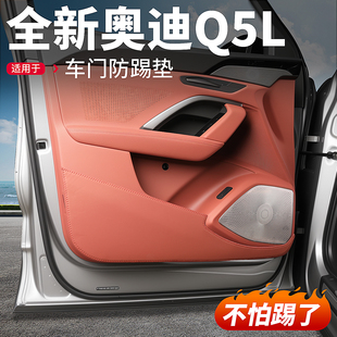 适用26款 饰用品配件 新奥迪Q5L车门防踢垫门板防刮保护贴汽车内装