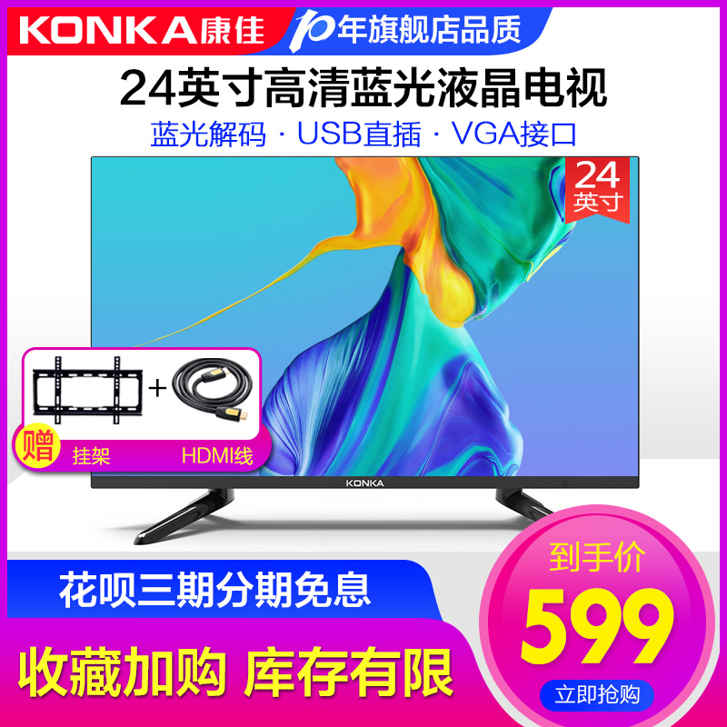 (用400元券)Konka/康佳 LED24E330C 24英寸蓝光高清平板卧室液晶电视机21