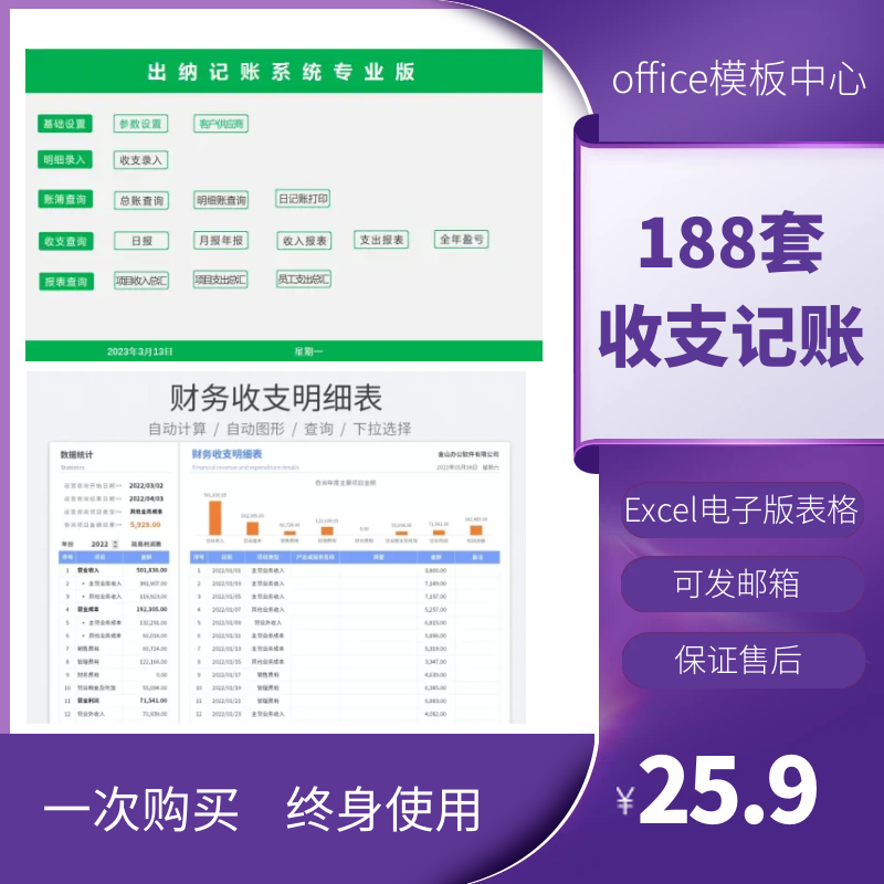 财务收支excel表格模板收入支出流水明细表个人家庭记账管理
