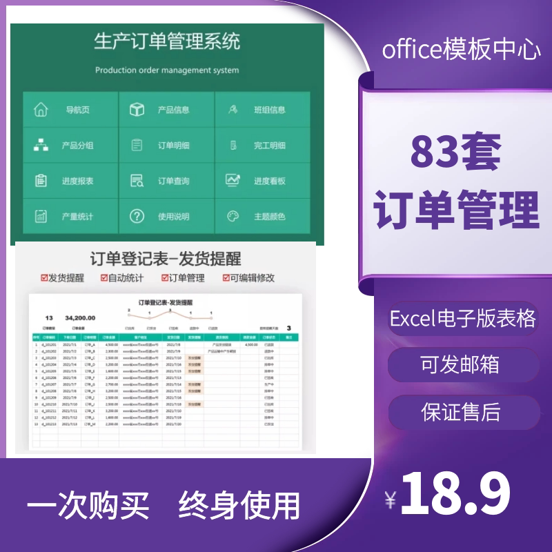 83套订单管理excel表格客户销售订单管理系统订单登记跟踪提醒