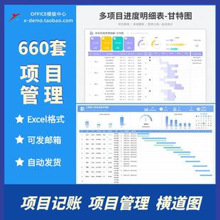 项目管理计划跟踪Excel表项目工程进度横道图甘特图日周月报表