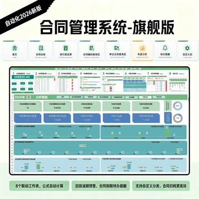 合同管理系统Excel表格合同续签付款提醒